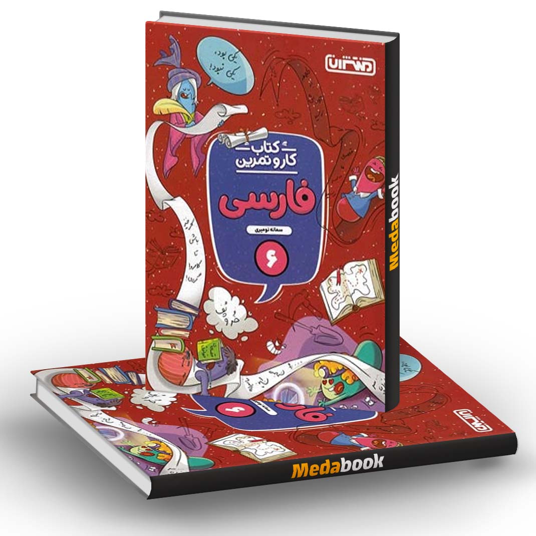 کار و تمرین فارسی ششم دبستان منتشران کار و تمرین فارسی ششم دبستان منتشران