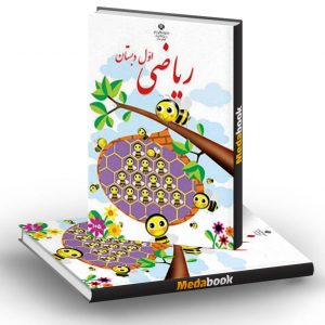 کتاب درسی ریاضی اول دبستان چاپ 1404