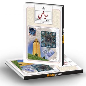 کتاب درسی ریاضی نهم