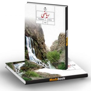 کتاب درسی ریاضی هشتم