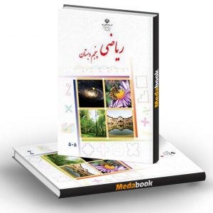 کتاب درسی ریاضی پنجم دبستان