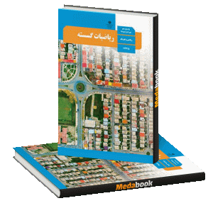 کتاب درسی ریاضیات گسسته دوازدهم چاپ 1400