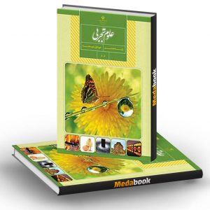 کتاب درسی علوم تجربی هشتم