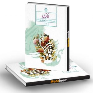 کتاب درسی فارسی هشتم