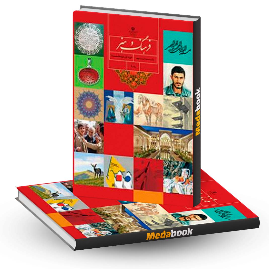 کتاب-درسی-فرهنگ-و-هنر-نهم کتاب درسی فرهنگ و هنر نهم