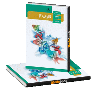 کتاب درسی نگارش دهم چاپ 1400