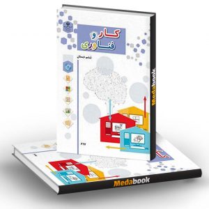 کتاب درسی کار و فناوری ششم دبستان