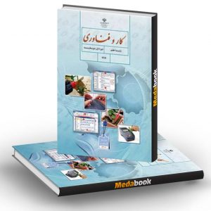 کتاب درسی کار و فناوری هفتم