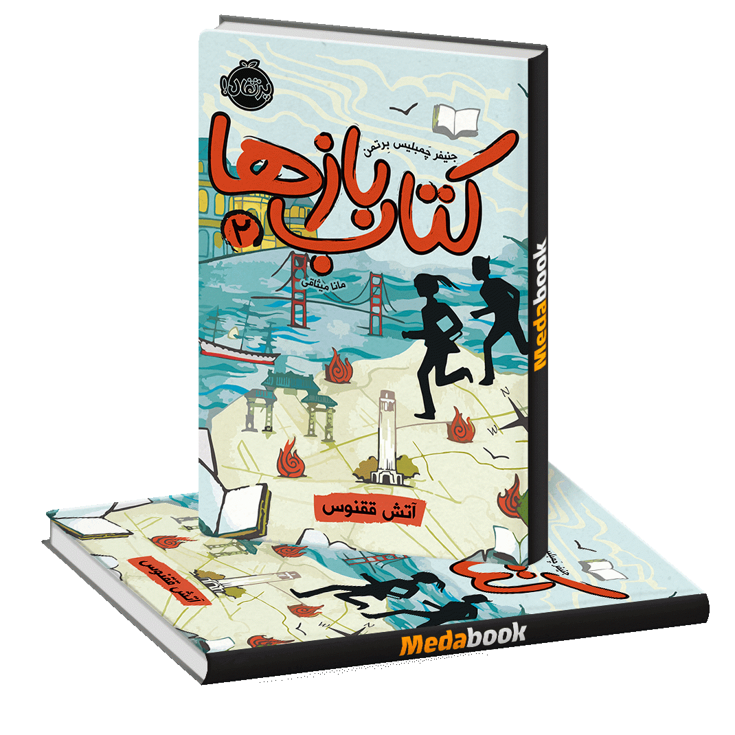 آتش ققنوس (کتاب بازها) پرتقال آتش ققنوس (کتاب بازها) پرتقال