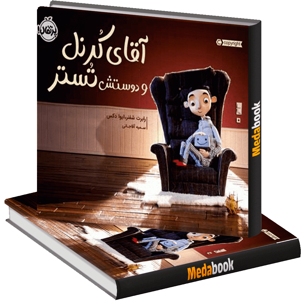 آقای کُرنل و دوستش تُستر پرتقال آقای کُرنل و دوستش تُستر پرتقال