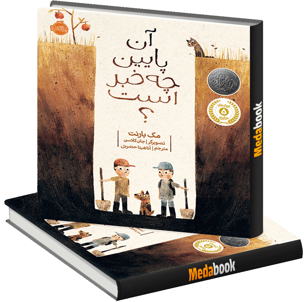 آن پایین چه خبر است؟ پرتقال آن پایین چه خبر است؟ پرتقال - تصویر 1