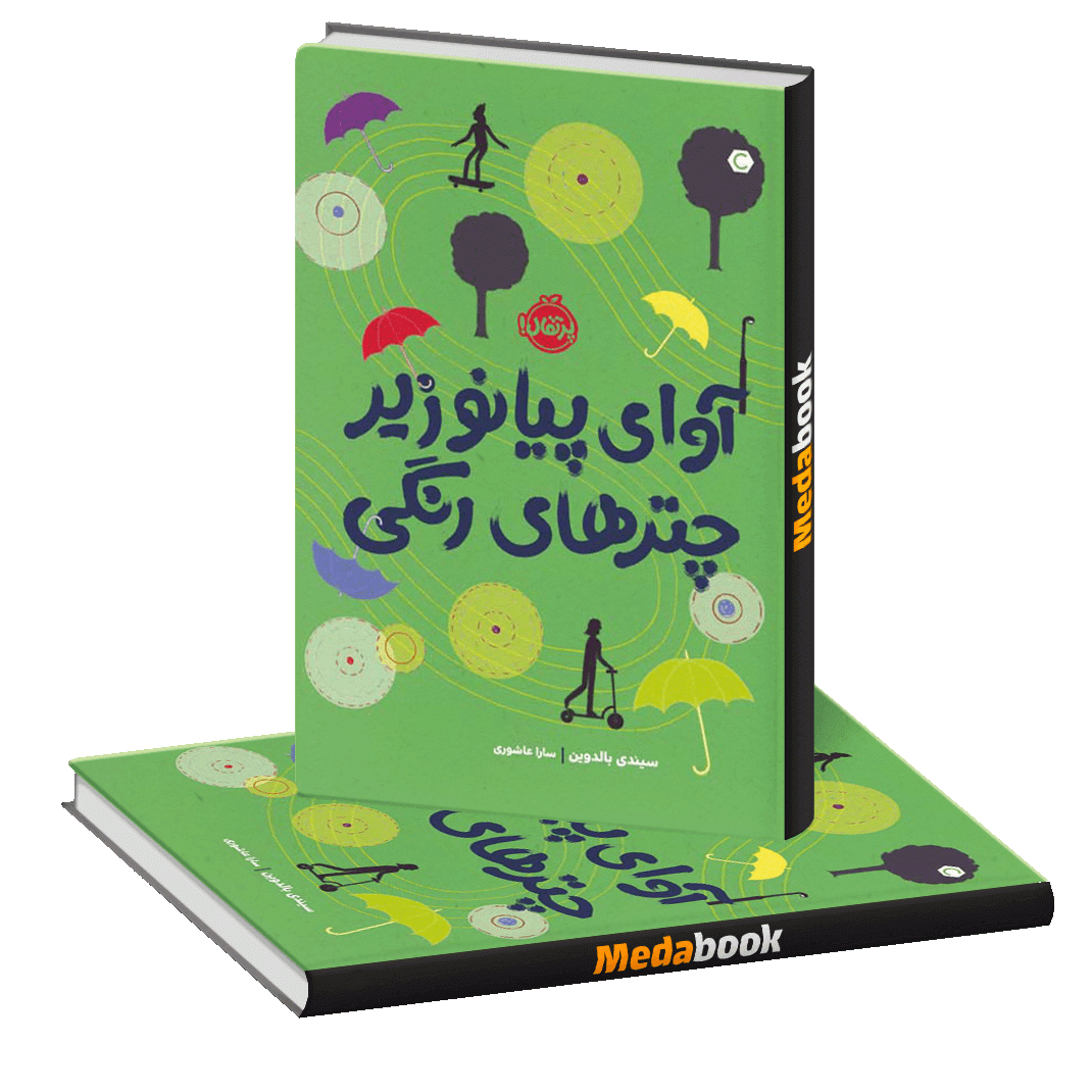 آوای پیانو زیر چترهای رنگی پرتقال آوای پیانو زیر چترهای رنگی پرتقال