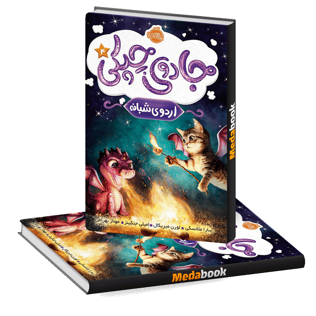 ادوی شبانه (جادوی چپکی) پرتقال ادوی شبانه (جادوی چپکی) پرتقال