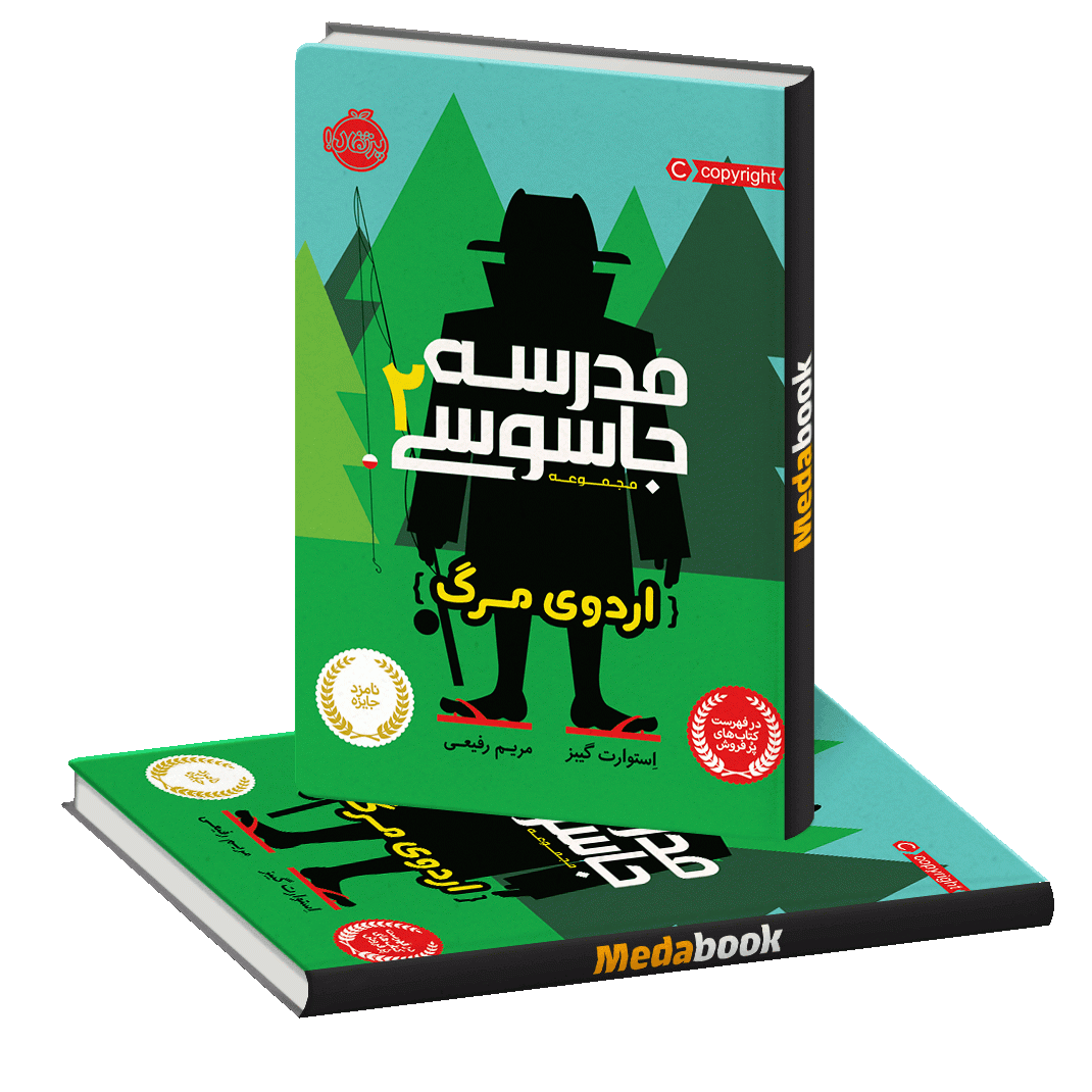 اردوی مرگ (مدرسه ی جاسوسی) پرتقال اردوی مرگ (مدرسه ی جاسوسی) پرتقال