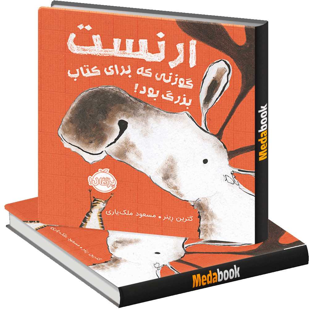 ارنست، گوزنی که برای کتاب بزرگ بود پرتقال ارنست، گوزنی که برای کتاب بزرگ بود پرتقال