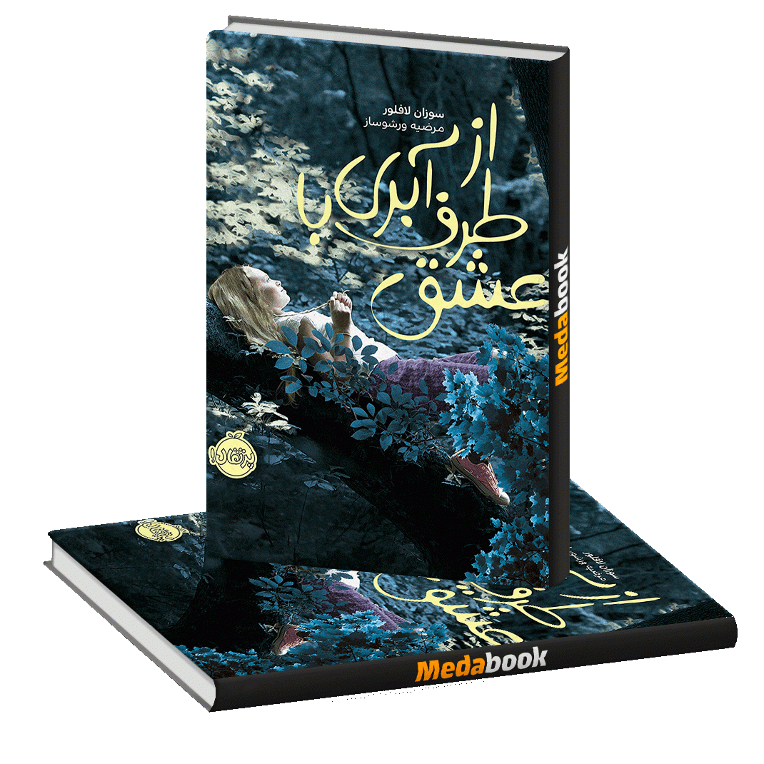 از طرف آبری با عشق پرتقال از طرف آبری با عشق پرتقال