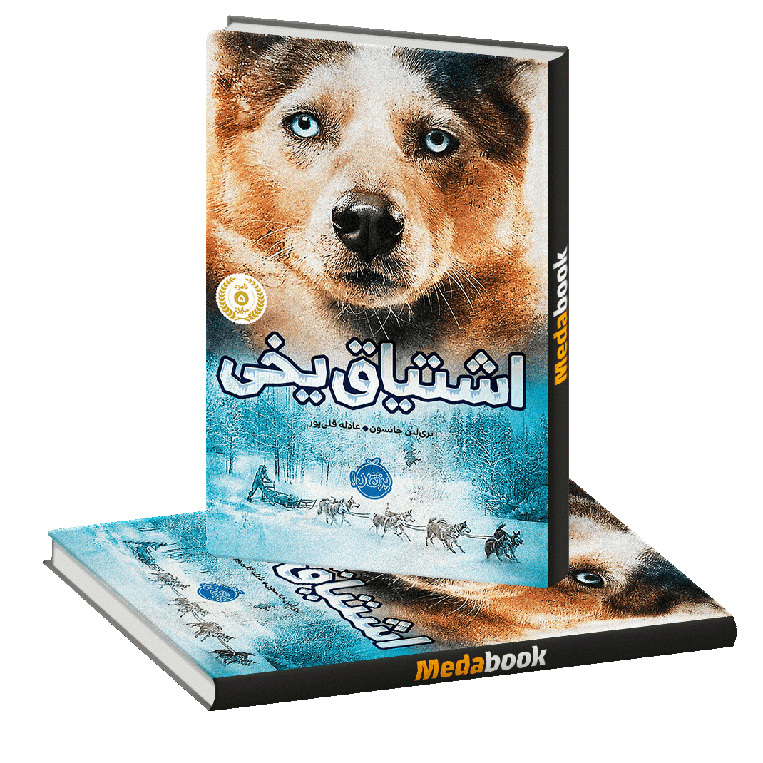 اشتیاق یخی پرتقال اشتیاق یخی پرتقال