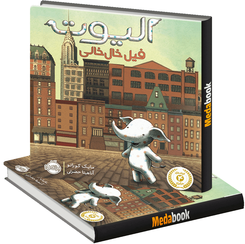 الیوت فیل خال خالی پرتقال الیوت فیل خال خالی پرتقال