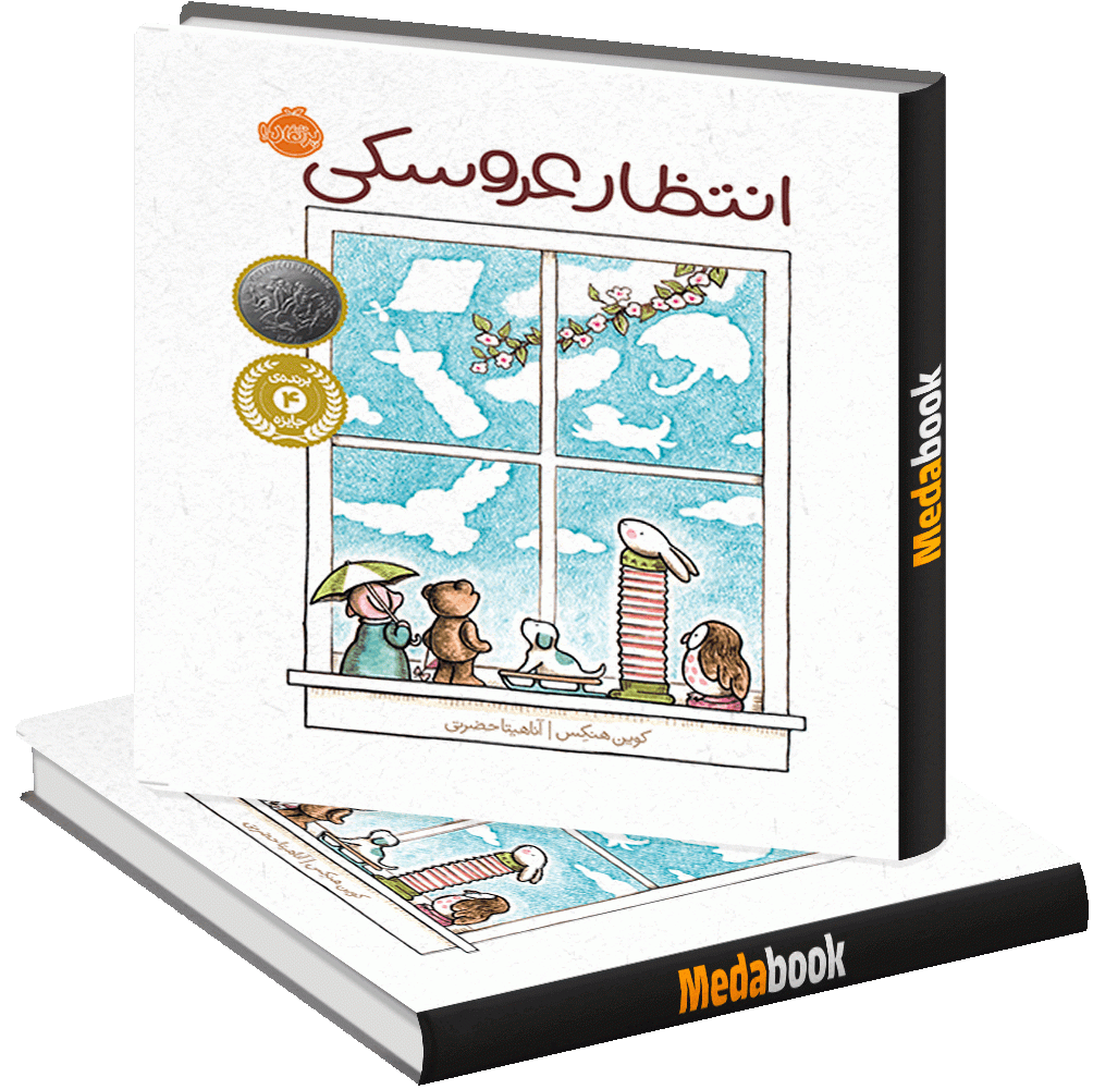 انتظار عروسکی پرتقال انتظار عروسکی پرتقال