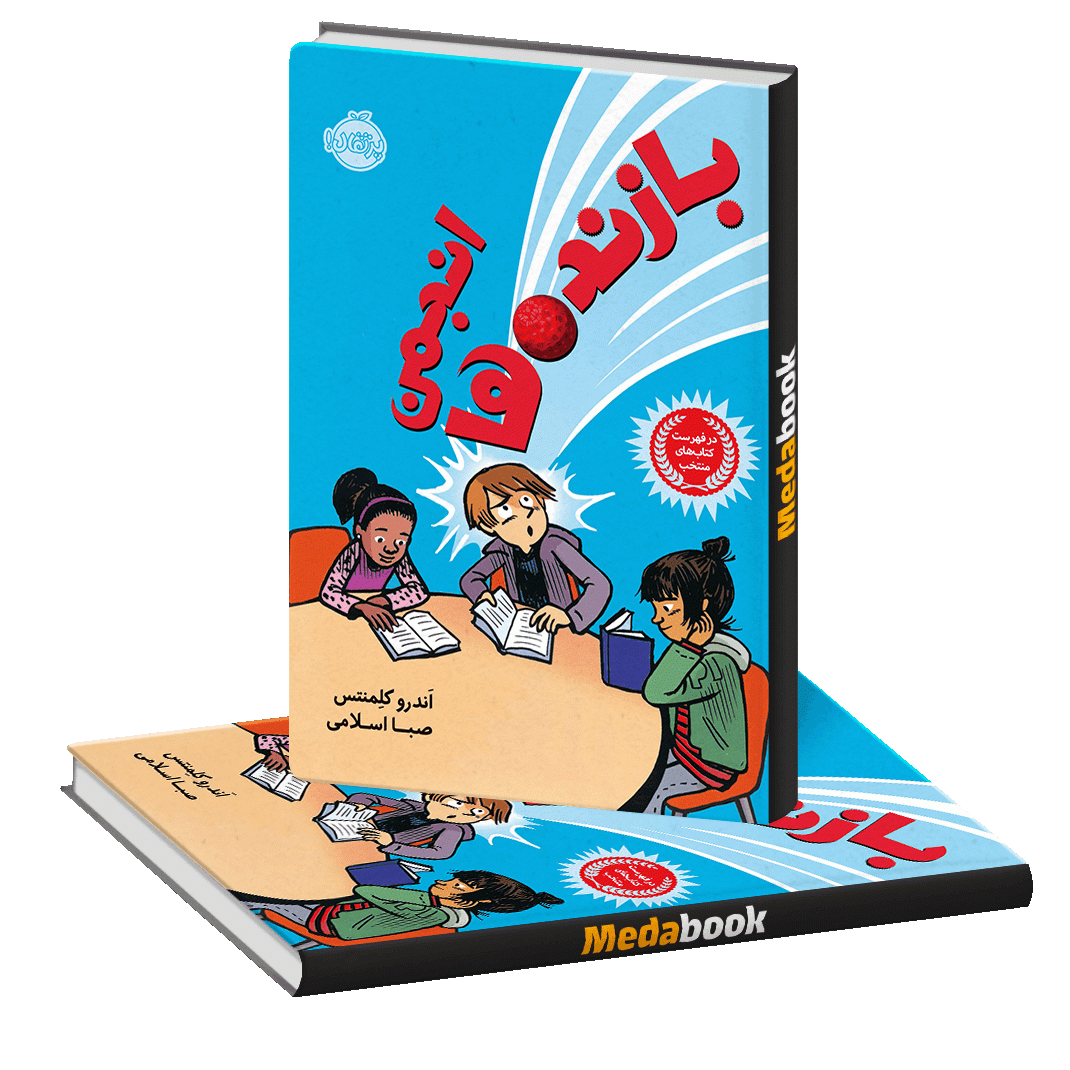 انجمن بازنده ها پرتقال انجمن بازنده ها پرتقال