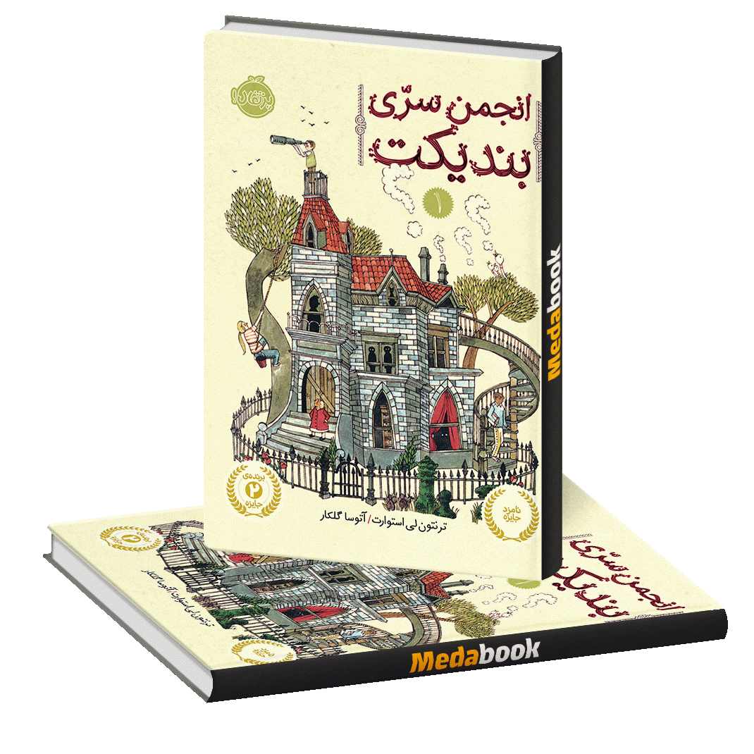 انجمن سری بندیکت پرتقال انجمن سری بندیکت پرتقال