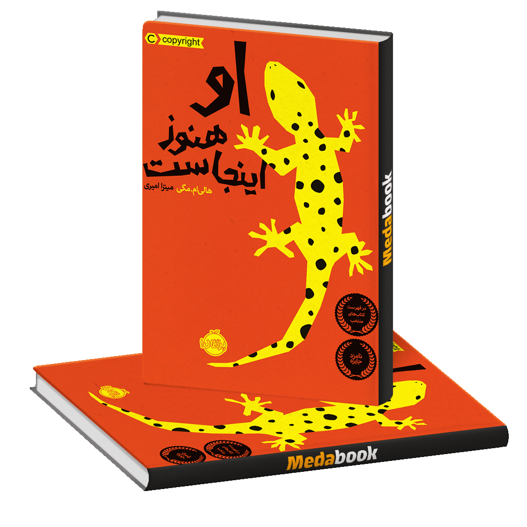 او هنوز اینجاست پرتقال او هنوز اینجاست پرتقال