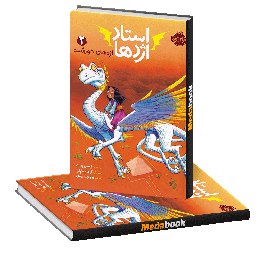 اژدهای خورشید (استاد اژدها) پرتقال اژدهای خورشید (استاد اژدها) پرتقال