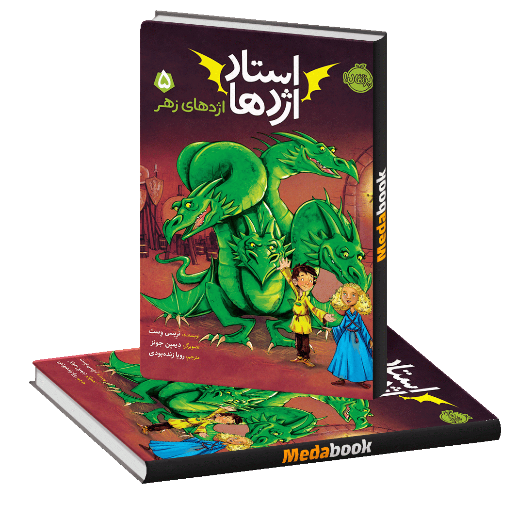 اژدهای زهر (استاد اژدها) پرتقال اژدهای زهر (استاد اژدها) پرتقال