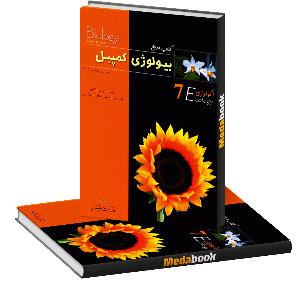 اکولوژی (بیولوژی کمپبل جلد هفتم) کاپ اکولوژی (بیولوژی کمپبل جلد هفتم) کاپ
