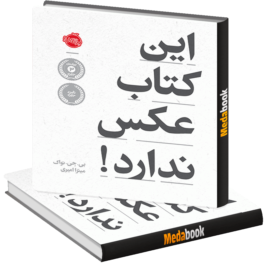 این کتاب عکس ندارد! پرتقال این کتاب عکس ندارد! پرتقال