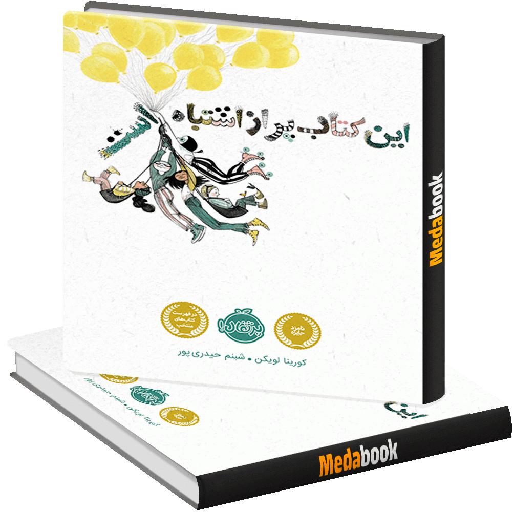 این کتاب پر از اشتباه است پرتقال این کتاب پر از اشتباه است پرتقال