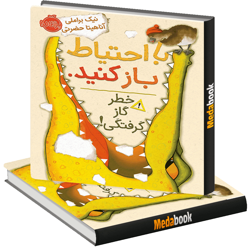 با احتیاط باز کنید. خطر گاز گرفتگی! پرتقال با احتیاط باز کنید. خطر گاز گرفتگی! پرتقال
