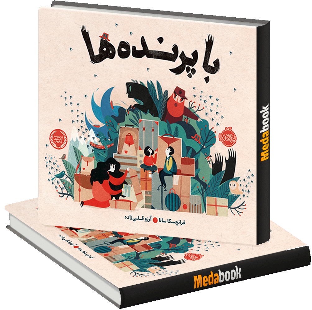 با پرنده ها پرتقال با پرنده ها پرتقال