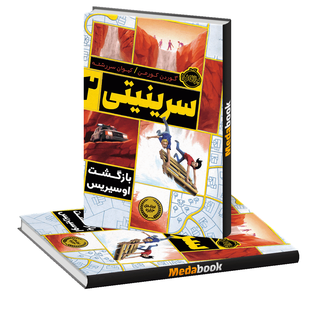 بازگشت اوسیریس (سرینیتی) پرتقال بازگشت اوسیریس (سرینیتی) پرتقال