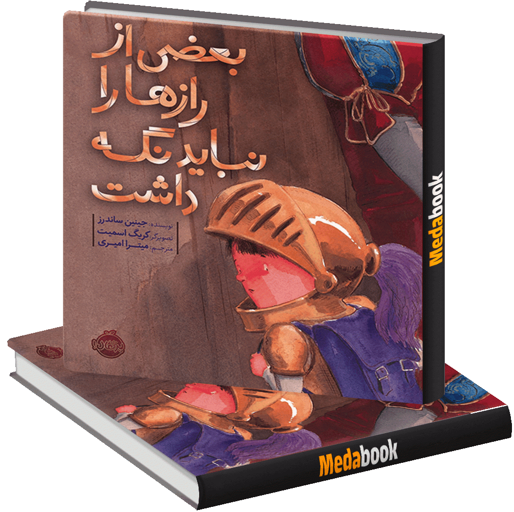بعضی از رازها را نباید نگه داشت پرتقال بعضی از رازها را نباید نگه داشت پرتقال