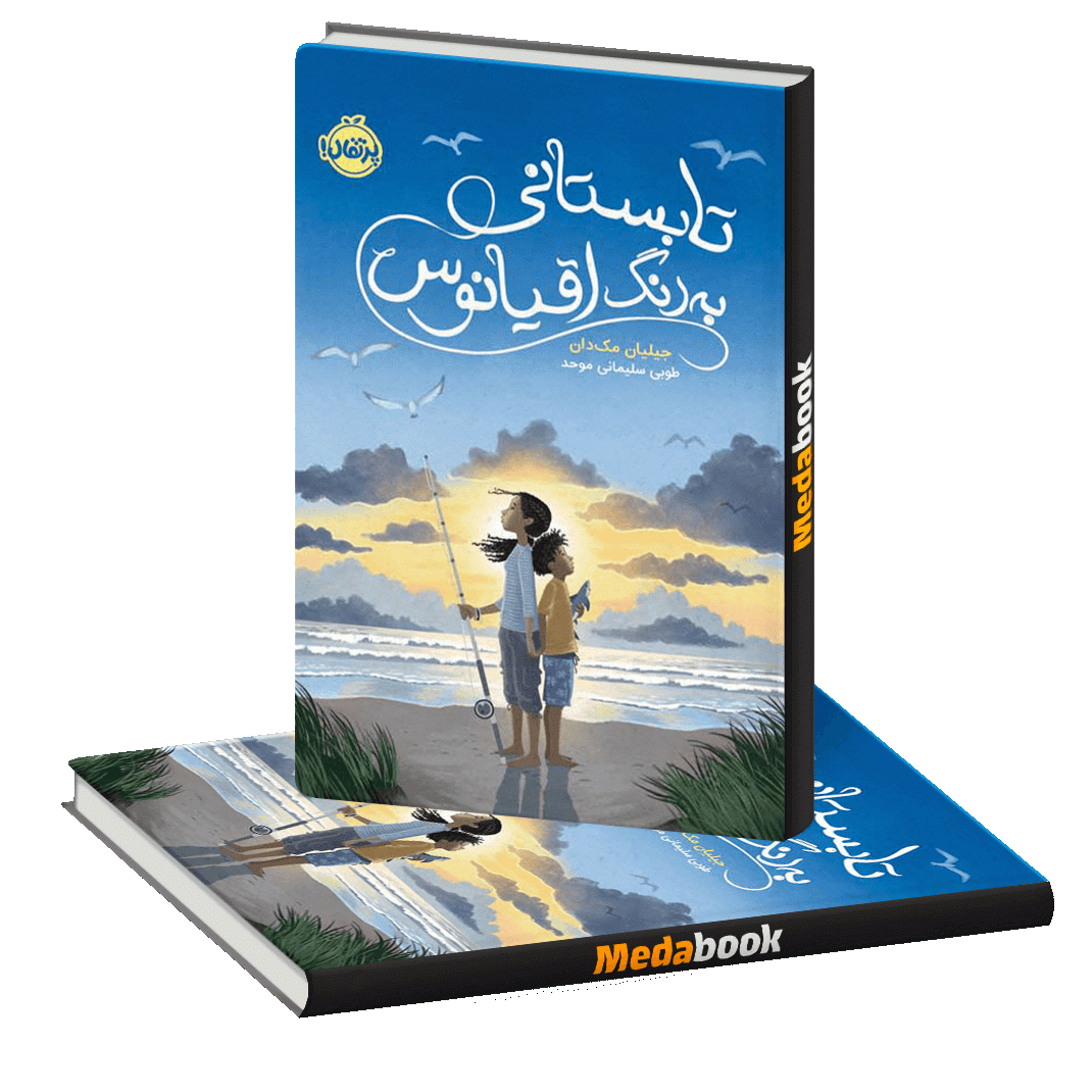 تابستانی به رنگ اقیانوس پرتقال تابستانی به رنگ اقیانوس پرتقال
