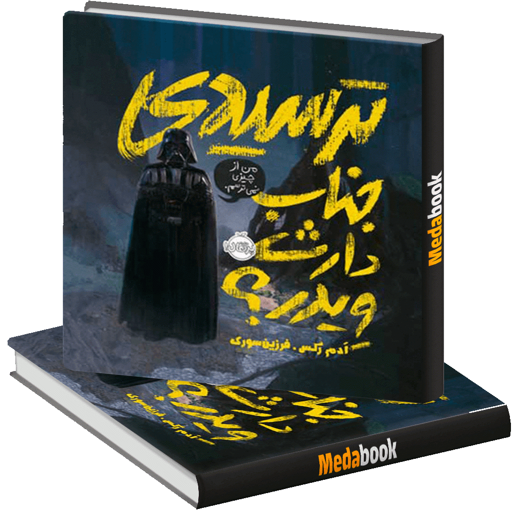 ترسیدی جناب دارث ویدر؟ پرتقال ترسیدی جناب دارث ویدر؟ پرتقال