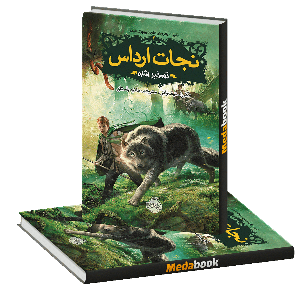 تسخیر شده (نجات ارداس) پرتقال تسخیر شده (نجات ارداس) پرتقال