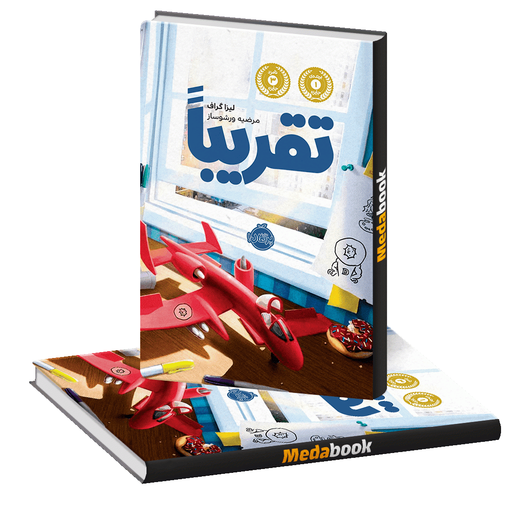 تقریبا پرتقال تقریبا پرتقال