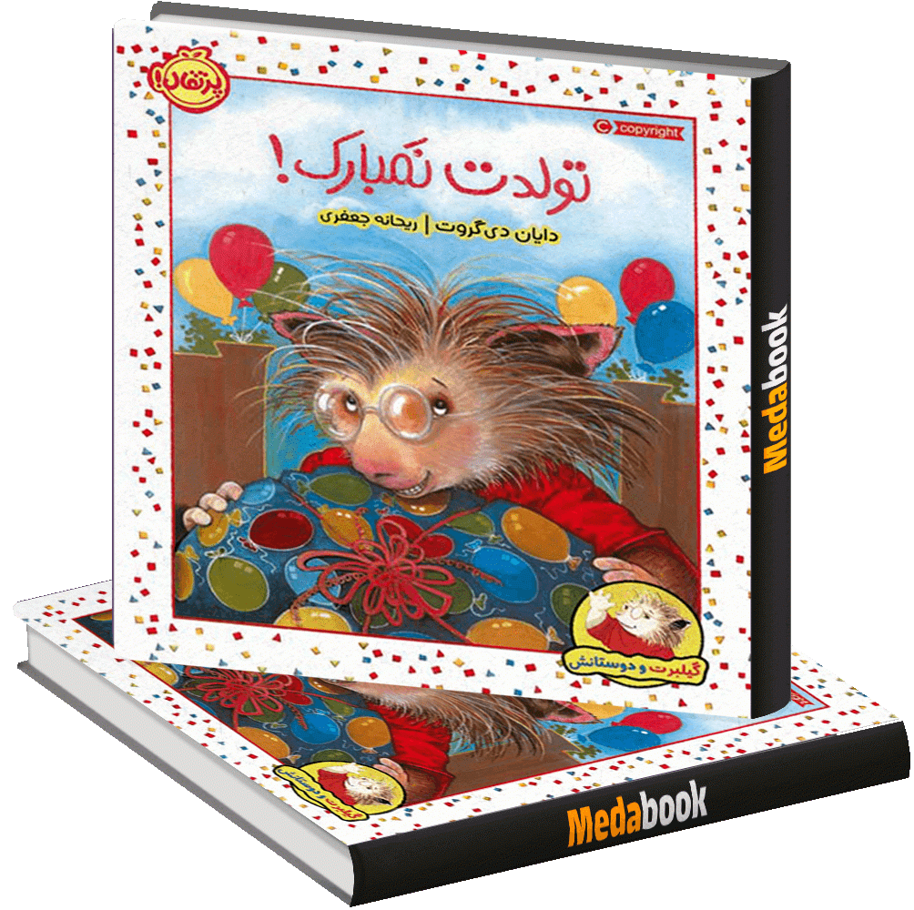 تولدت نمبارک! (گیلبرت و دوستانش) پرتقال تولدت نمبارک! (گیلبرت و دوستانش) پرتقال