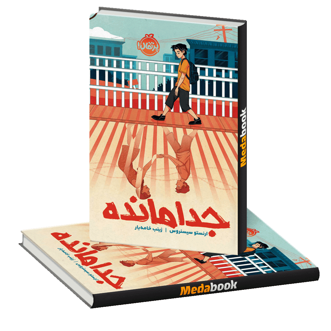 جدامانده پرتقال جدامانده پرتقال