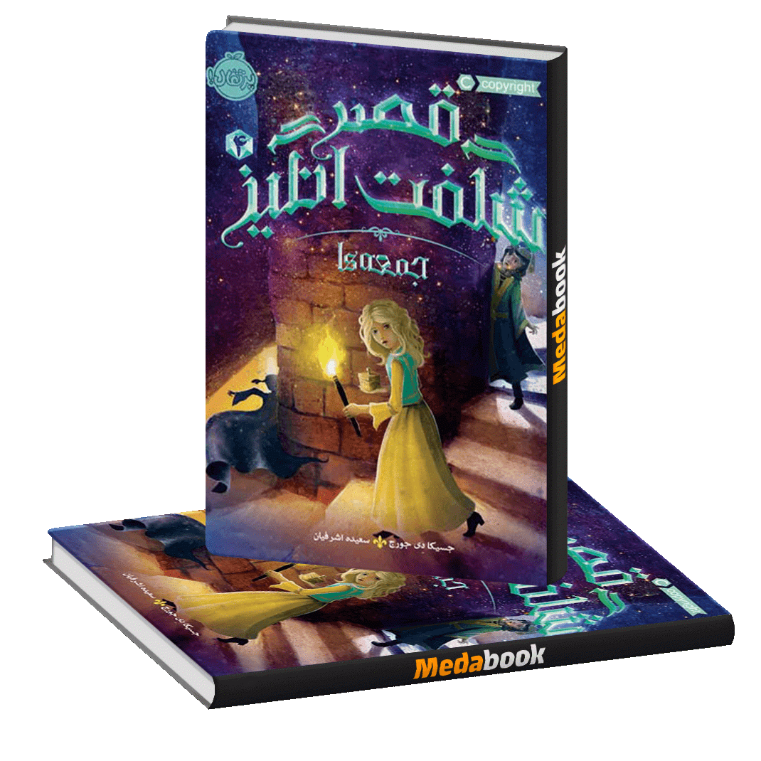 جمعه ها (قصر شگفت انگیز) پرتقال جمعه ها (قصر شگفت انگیز) پرتقال