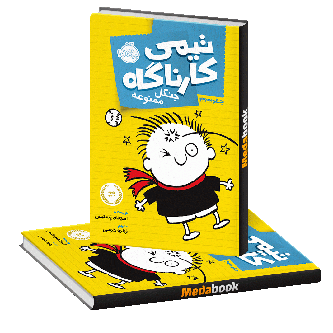جنگل ممنوعه (تیمی کارناگاه) پرتقال جنگل ممنوعه (تیمی کارناگاه) پرتقال