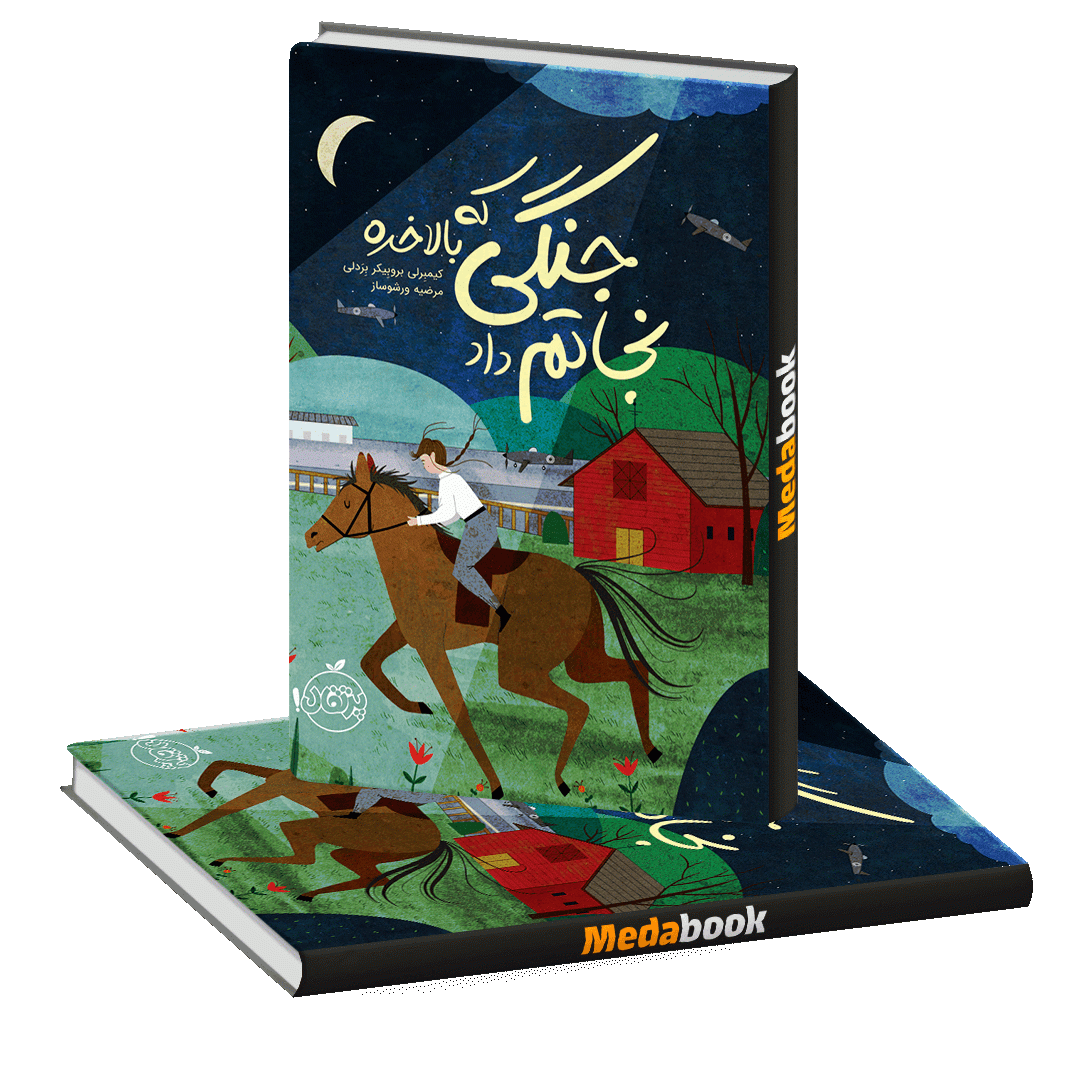 جنگی که بالاخره نجاتم داد پرتقال جنگی که بالاخره نجاتم داد پرتقال