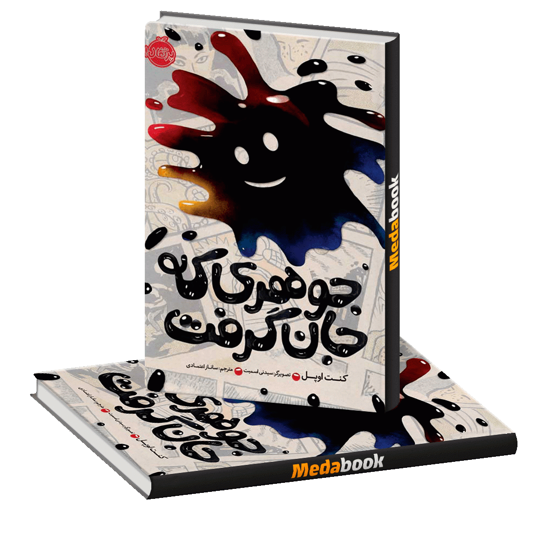 جوهری که جان گرفت پرتقال جوهری که جان گرفت پرتقال