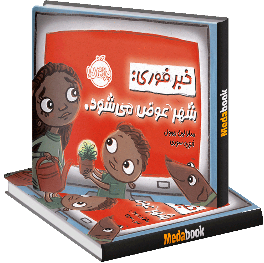 خبر فوری شهر عوض میشود پرتقال خبر فوری شهر عوض میشود پرتقال