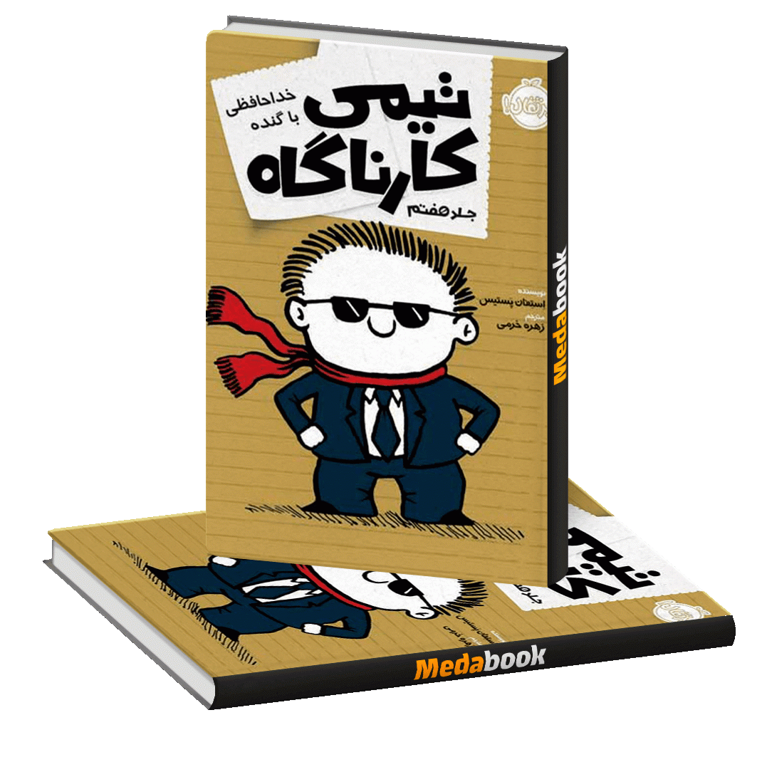 خداحافظی باگنده (تیمی کارناگاه) پرتقال خداحافظی باگنده (تیمی کارناگاه) پرتقال