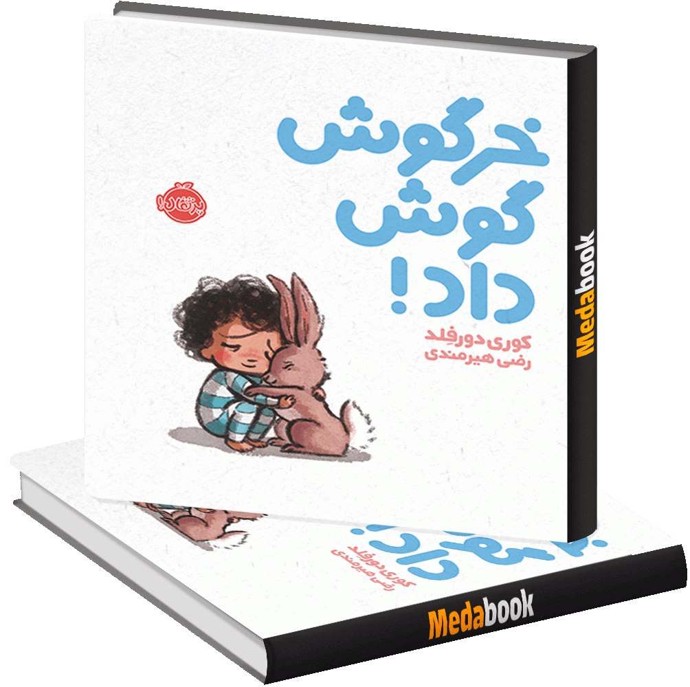 خرگوش گوش داد! پرتقال خرگوش گوش داد! پرتقال