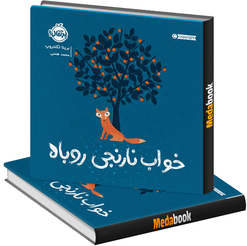 خواب نارنجی روباه پرتقال خواب نارنجی روباه پرتقال