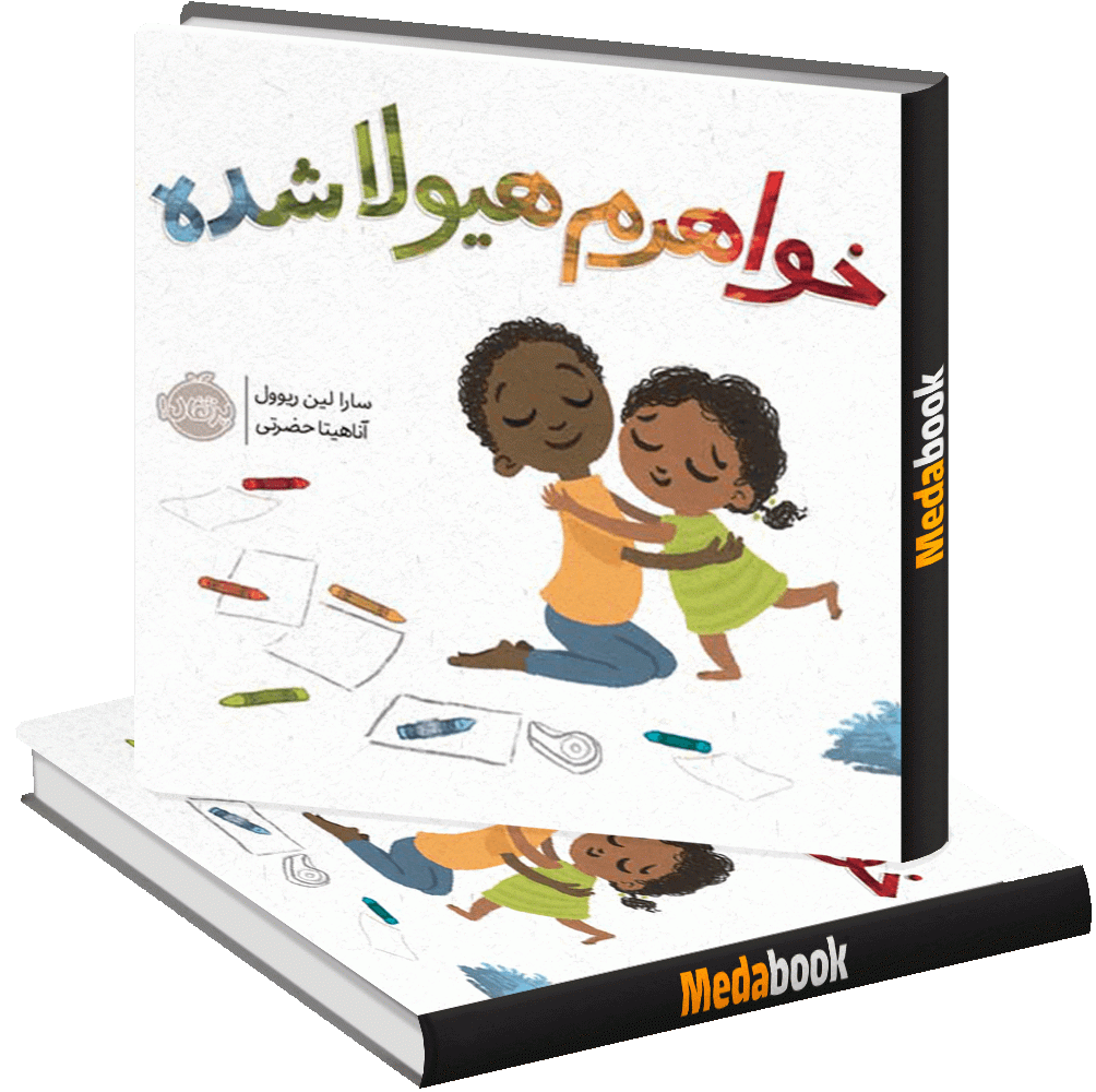 خواهرم هیولا شده پرتقال خواهرم هیولا شده پرتقال